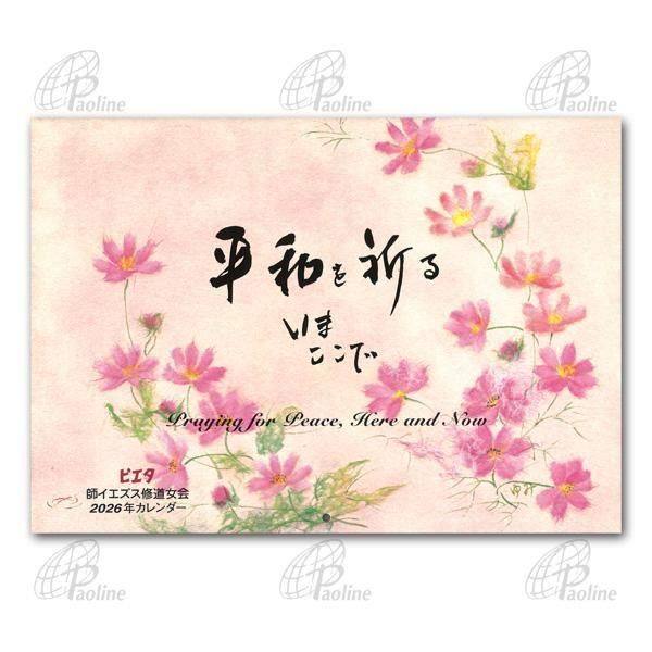 燐光 カトリックカレンダー写真集 燐光 カトリックカレンダー写真集 燐光 カトリックカレンダー