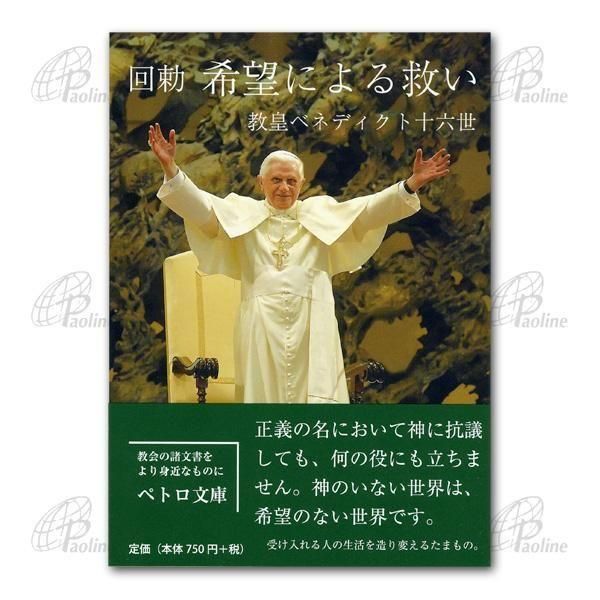 司教、司祭の関連書｜キリスト教書籍販売｜本｜Shop Pauline