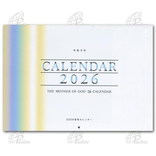 2026年 カレンダー - Shop Pauline 女子パウロ会オンラインショップ
