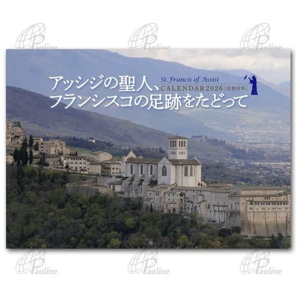 2026年 カレンダー - Shop Pauline 女子パウロ会オンラインショップ