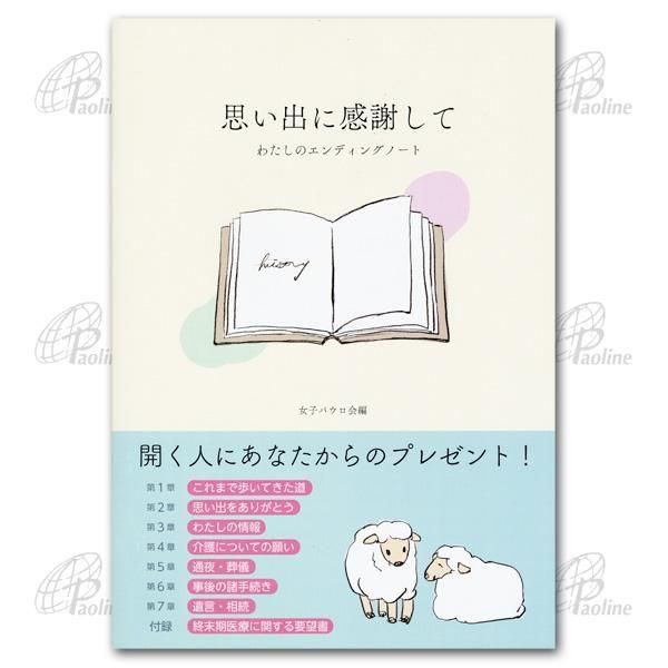 女子パウロ会の書籍 - Shop Pauline 女子パウロ会オンラインショップ