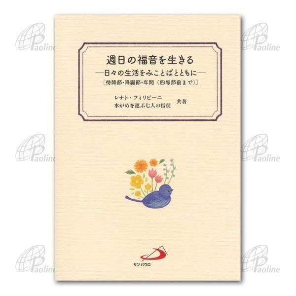 キリスト教書籍｜本｜Shop Pauline 女子パウロ会オンラインショップ通販