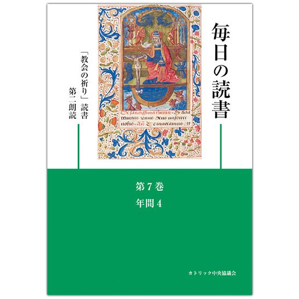 典礼、儀式書｜キリスト教書籍販売｜本｜Shop Pauline 女子パウロ会オンラインショップ通販