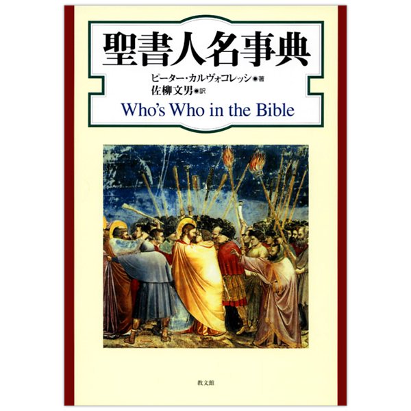 ̾ŵWho's Who in the Bible