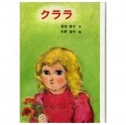 【中古】 ジャンヌ・ダルク/女子パウロ会/井村勝子 ジャンヌ・ダルク｜キリスト教書籍販売｜聖人伝｜絵本・児童書
