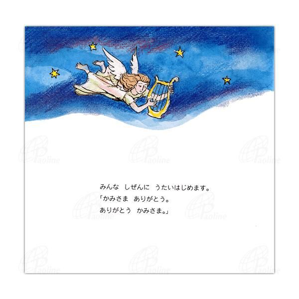 ほんとうのクリスマス キリスト教書籍販売 絵本 児童書 Shop Pauline女子パウロ会オンラインショップ通販 ほんとうのクリスマス キリスト教書籍販売 絵本 児童書 Shop Pauline女子パウロ会オンラインショップ通販