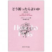 幼いイエスの聖テレーズ自叙伝 その三つの原稿｜キリスト教書籍