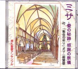 典礼音楽、賛美歌｜CD｜教会音楽・キリスト教視聴覚｜Shop Pauline 女子パウロ会オンラインショップ通販