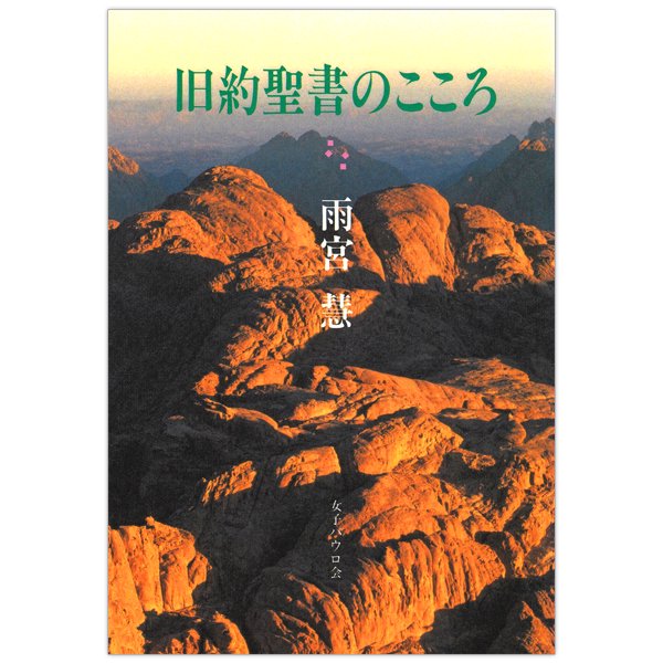 旧約 聖書 わかりやすい コレクション 本