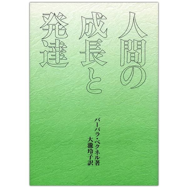 美術による人間形成: 創造的発達と精神的成長 | V ローウェン