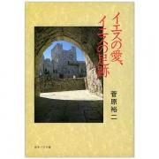 古代キリスト教の女性 その霊的伝承と多様性｜キリスト教書籍