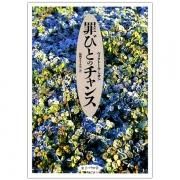 心と魂の叫びに応えて3 スピリチュアルケア録｜キリスト教書籍