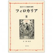 聖体礼儀の注解｜キリスト教書籍販売｜本｜Shop Pauline女子パウロ会