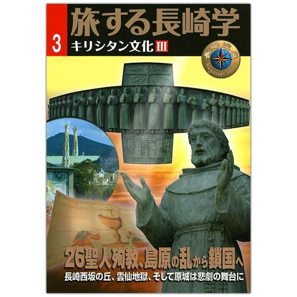 【中古】天正少年使節の中浦ジュリアン／結城了悟 著／日本二十六聖人記念館 中古】天正少年使節の中浦ジュリアン／結城了悟 著／日本二十六聖人