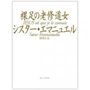ファッション特集 対話の達人、遠藤周作 2｜キリスト教書籍販売｜本｜Shop 帳簿・伝票・事務書類