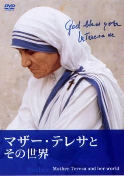 マザー・テレサとその世界｜DVD｜キリスト教視聴覚｜聖品販売｜Shop Pauline 女子パウロ会オンラインショップ通販