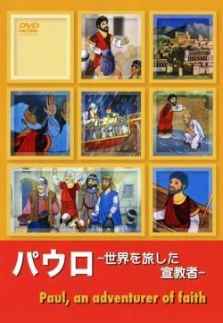 霊界通信イエスの弟子達 : パウロ回心の前後、他2冊
