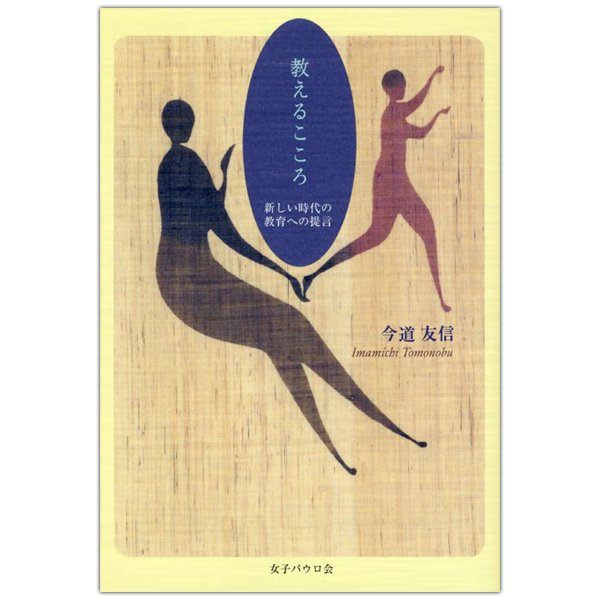 新しい時代の技術者倫理 - 語学・辞書・学習参考書