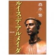 チマッティ神父 日本を愛した宣教師｜キリスト教書籍販売｜本