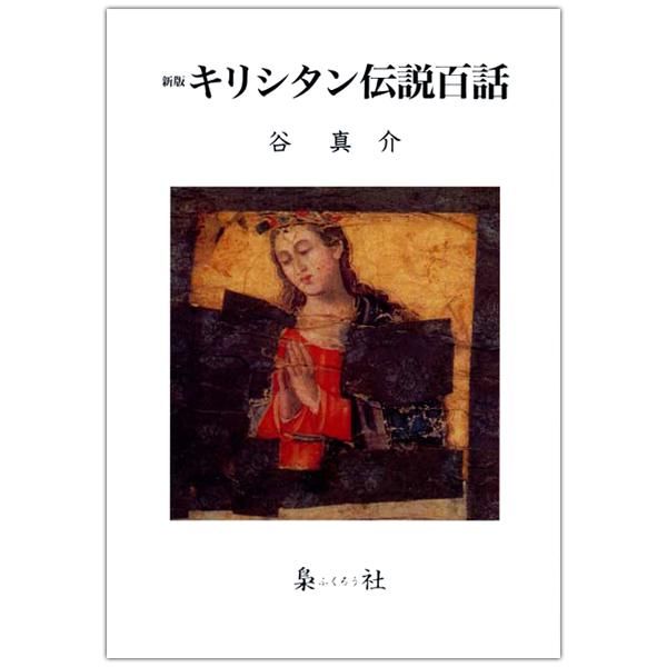 キリスト教書籍｜本｜Shop Pauline 女子パウロ会オンライン