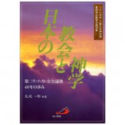 神学的人間論入門 神の恵みと人間のまこと｜キリスト教書籍販売｜本