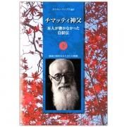 チマッティ神父の手紙 3 | ヴィンチェンツォ チマッティ |本