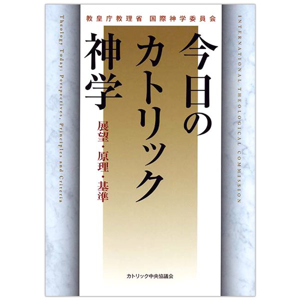 神学｜キリスト教書籍販売｜本｜Shop Pauline 女子パウロ会オンライン