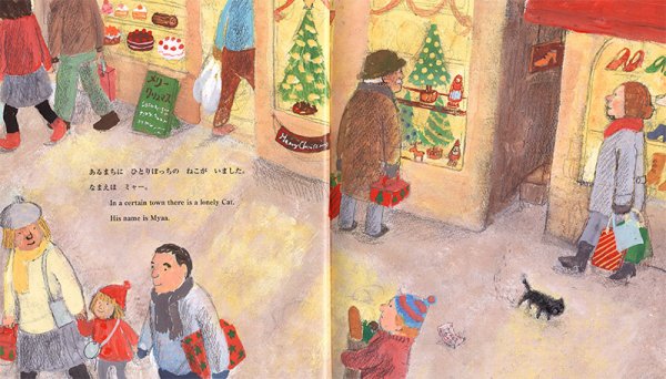 ひとりぼっちのミャー クリスマスのよるに キリスト教書籍販売 絵本 児童書 Shop Pauline女子パウロ会オンラインショップ通販