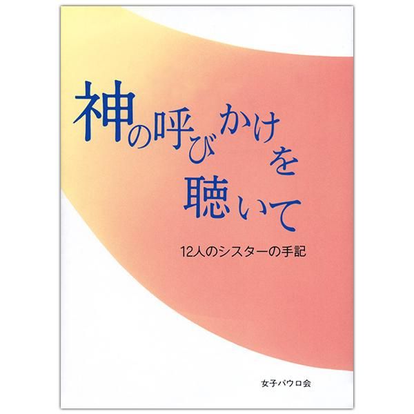 商品検索 - Shop Pauline 女子パウロ会オンラインショップ