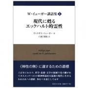 エックハルト 2冊一括 キリスト教神秘主義著作集 6 7 教文館 帯
