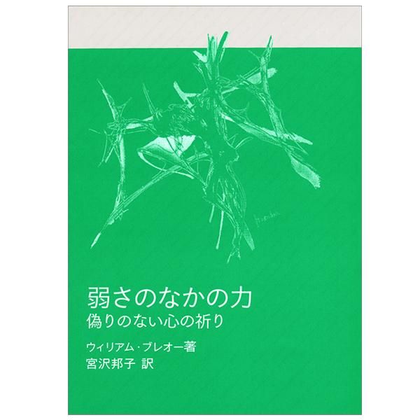 黙想書・霊性｜キリスト教書籍販売｜本｜Shop Pauline 女子