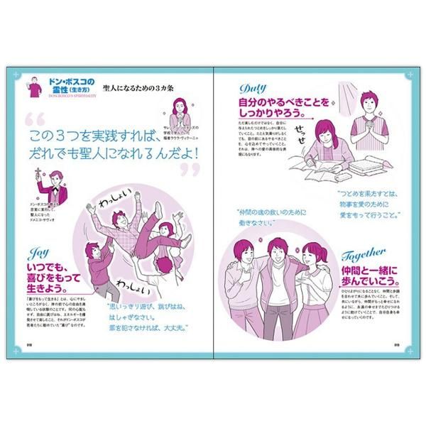 ドン・ボスコ ガイドブック｜キリスト教書籍販売｜本｜Shop Pauline