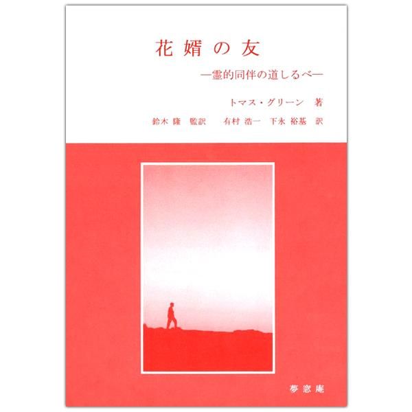 霊性の哲学 霊性の哲学 【角川選書555】 - 法藏館 おすすめ仏教書専門出版と