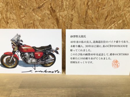 東本昌平 画業40周年記念 【木彫り-CB750 Four-】 - はる萬 オンラインショップ