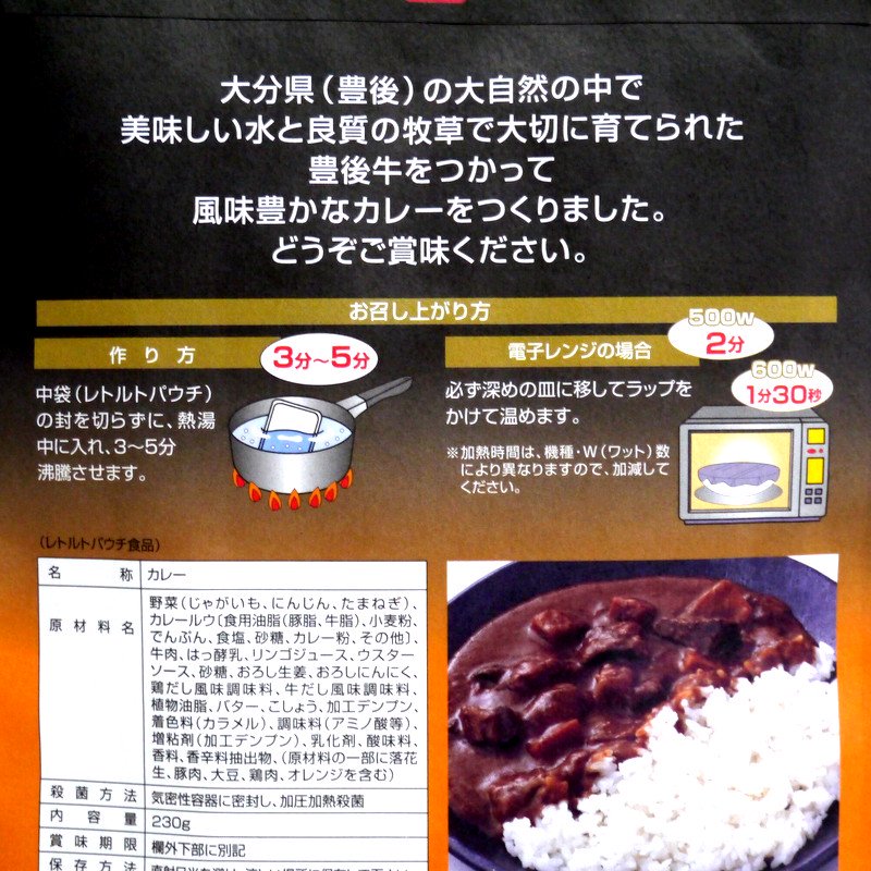 湯布院「豊後牛カレー」 - 大分の温泉にいっちきた！！　　－大分・別府のお土産巡り－