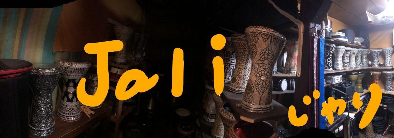 Darbuka shop JALI （ジャリ　じゃり）ダラブッカ（ダルブッカ）専門店