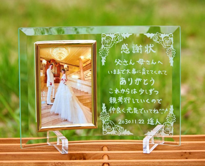 結婚式にご両親へ大人気のギフトを 直筆彫刻ガラスの感謝状フォトフレーム 只今送料無料 本当に喜んでもらえる記念品