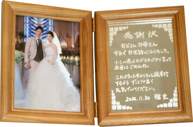 【結婚式両親への人気のプレゼント】直筆彫刻　感謝状フォトフレーム〔木製ミラータイプ〕【送料無料】【贈呈用ラッピングBOX無料】