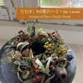 11/12day Lesson ڤμ¤Υ꡼ Anneau et fleur-in ߥ奼