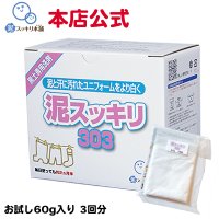 郵便局員様向けおハガキ洗剤サンプルプレゼントキャンペーン 泥汚れ専用洗剤で日本一を目指しています 泥スッキリ本舗の洗濯らくらくショップ