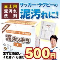 <img class='new_mark_img1' src='https://img.shop-pro.jp/img/new/icons25.gif' style='border:none;display:inline;margin:0px;padding:0px;width:auto;' />【送料無料】泥スッキリ３０５お試し【初回限定】