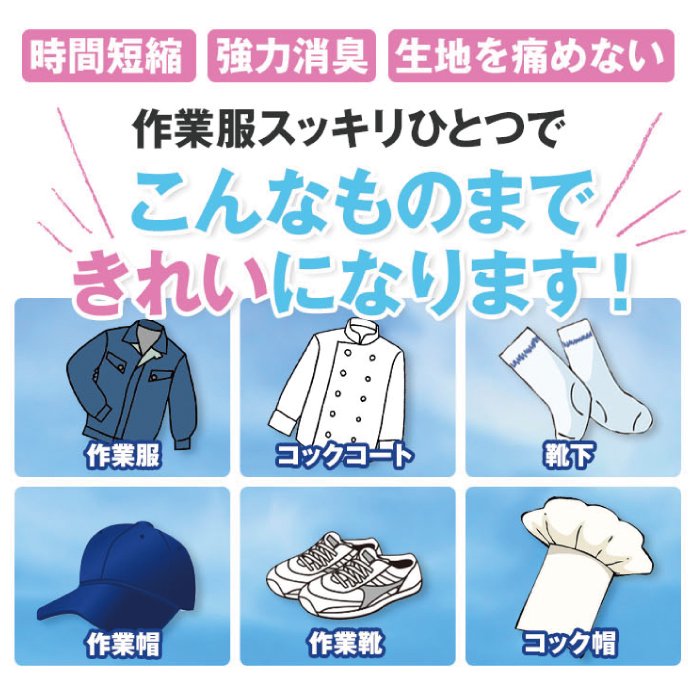 【送料無料】 作業服スッキリ（10kg 業務用） - ☆泥汚れ専用洗剤で日本一を目指しています 泥スッキリ本舗の洗濯らくらくショップ