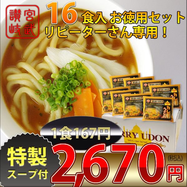 「お客様の声で生まれたジャストサイズパッケージ」カレーうどん【麺工房】 - カレーうどんの通販・お取り寄せ｜宮武讃岐製麺所