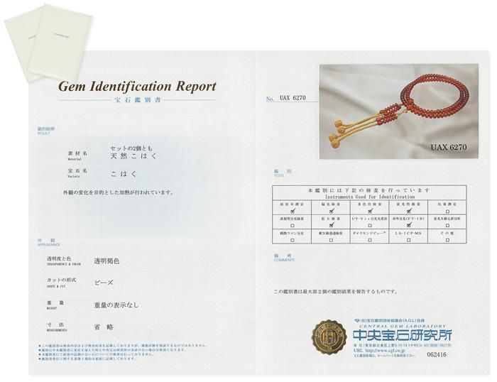 鑑別書付き 真言宗 数珠 男性用 みかん玉 天然琥珀 梵天房 鑑別書付き 真言宗 数珠 男性用 みかん玉 天然琥珀 梵天房