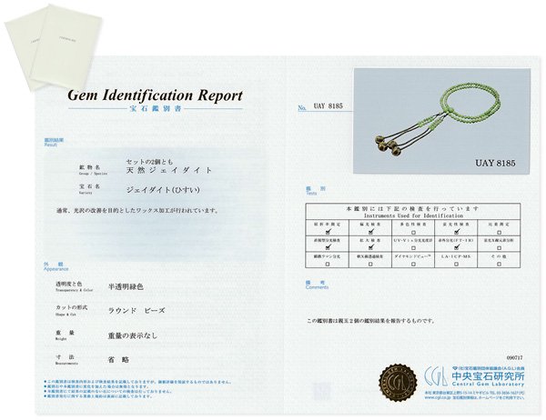 鑑別書付き 真言宗 数珠 男性用 上質 ビルマ翡翠 梵天房 - 数珠 京念珠