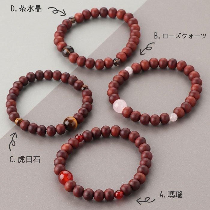 ≪選べる4種≫数珠ブレスレット 約8ミリ 紫檀 （艶消し） 3天 選べる