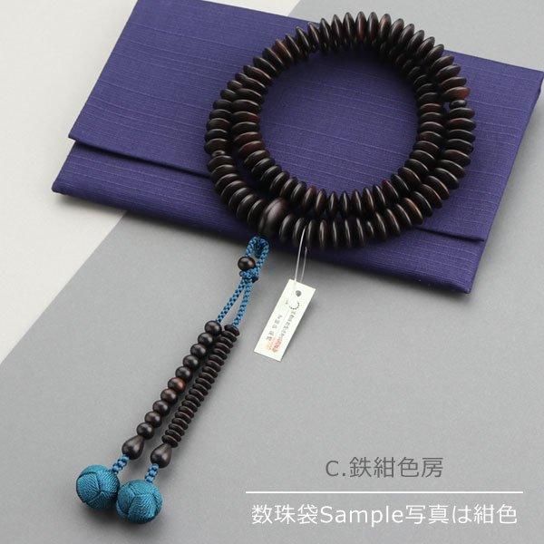 ≪特別価格≫≪選べる4種類≫天台宗 数珠 男性用 9寸 縞黒檀 （艶消し