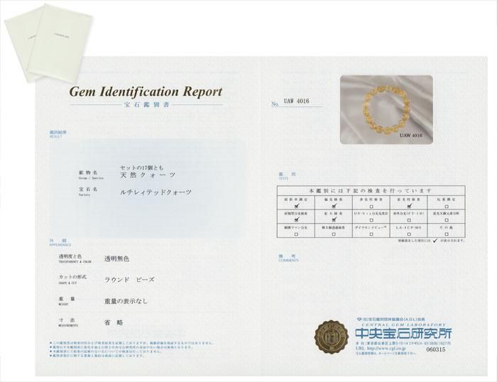 鑑別書付き ルチルクォーツ ブレスレット 約12mm - 数珠 京念珠 鑑別書付き ルチルクォーツ ブレスレット 約12mm - 数珠 京念珠