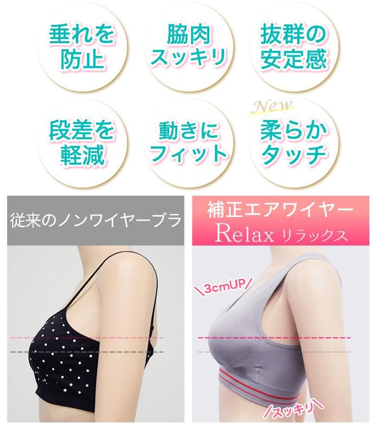 同じノンワイヤーブラとは思えない違い