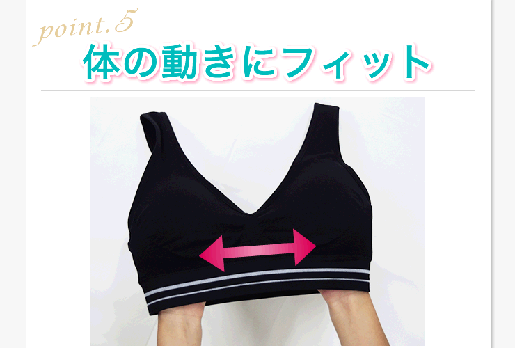 体の動きにフィット